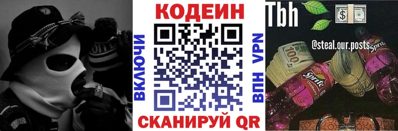 Codein Purple Drank  Купить  Белёв 